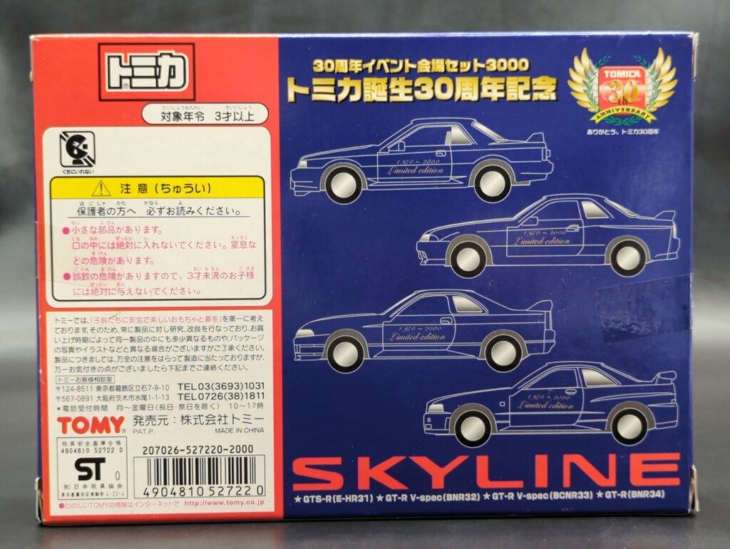 トミカ スカイライン 誕生30周年記念セット 3箱 SKYLINE TOMICA