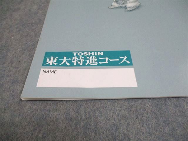 東進ハイスクール｜東大特進コース 東大特進コース 東進ハイスクール