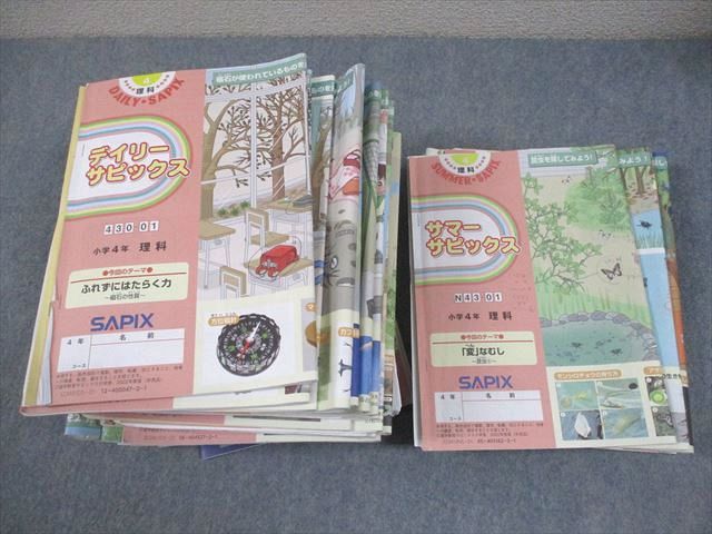 SAPIX新4年初回授業（算数＆理科） ☆サピックス 4年 小4 理科/社会