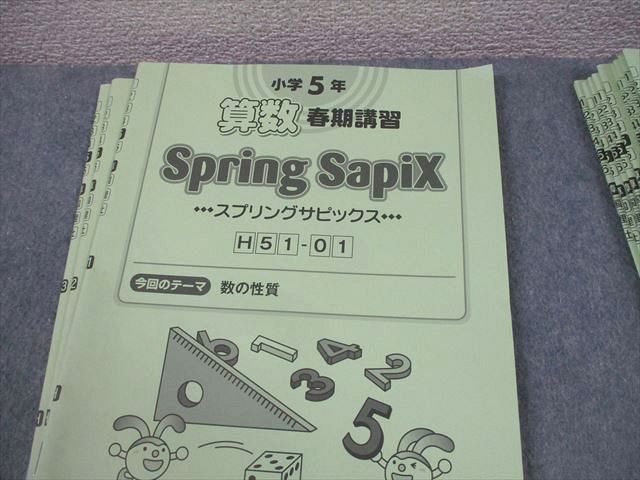 SAPIX サピックス 小5 算数 スプリング/サマー/ウインター SAPIX サピックス 小5 算数 スプリング/サマー/ウインター