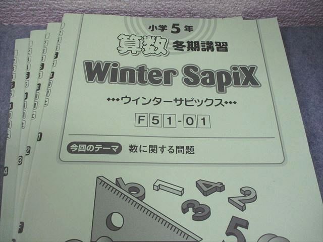 SAPIX サピックス 小5 算数 スプリング/サマー/ウインター SAPIX サピックス 小5 算数 スプリング/サマー/ウインター