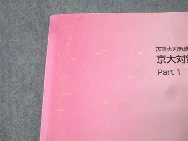 東進 志望大対策講座 京都大学 京大対策国語 Part1/2 テキスト通年
