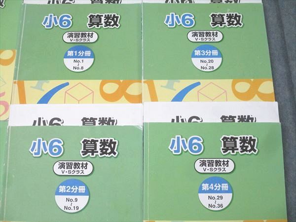 浜学園 小6 算数 テーマ/演習教材 第1～4分冊 No.1～No.36 テキスト