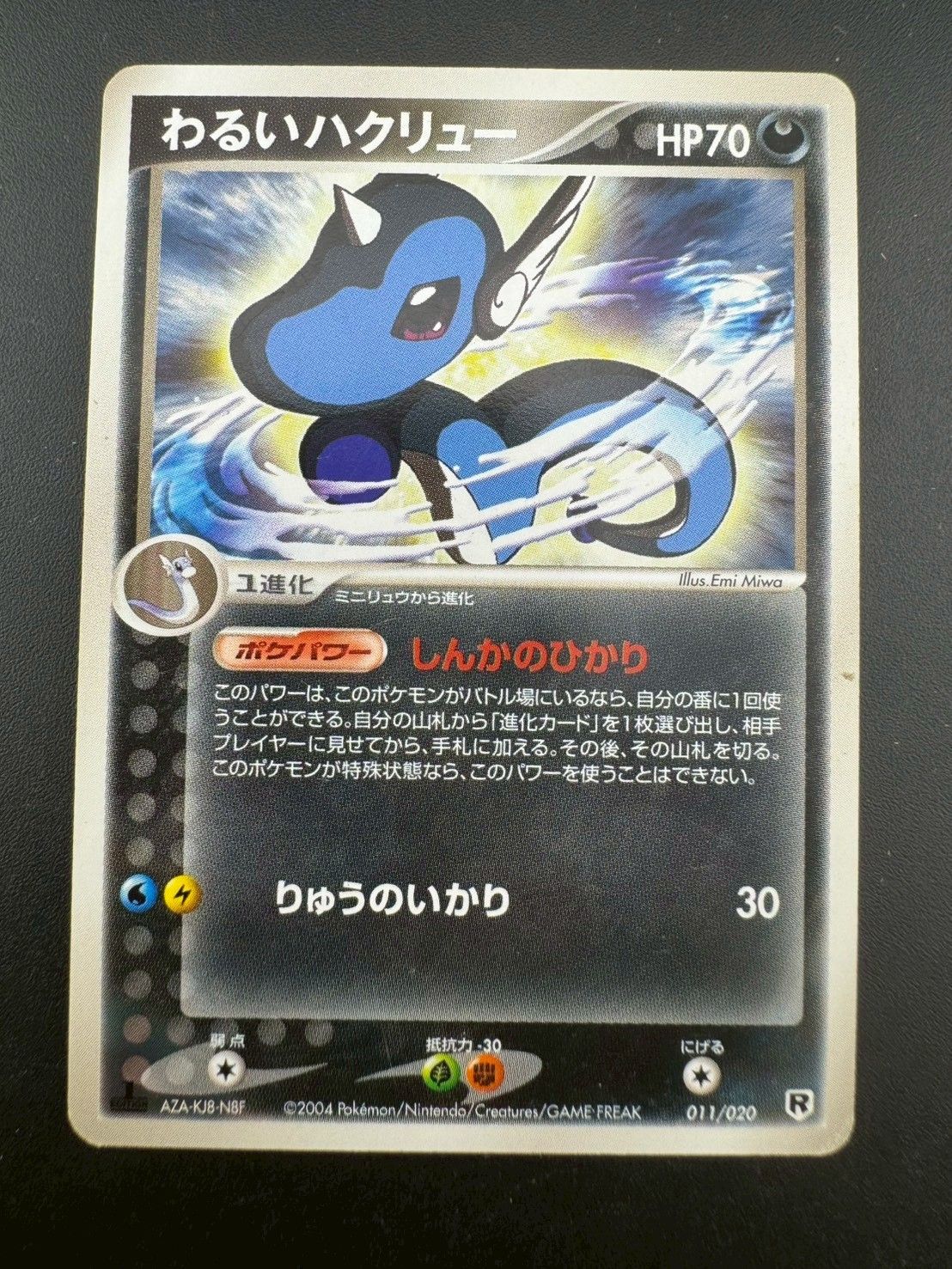 中古品】 わるいハクリュー 011/020 ロケット団のハーフデッキ