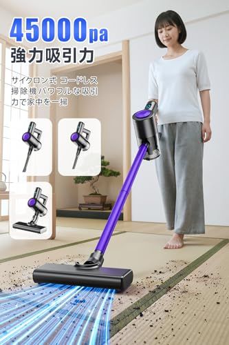 掃除機 コードレス 【2026革新版登場!45000Pa超強力吸引・45分連続稼働 