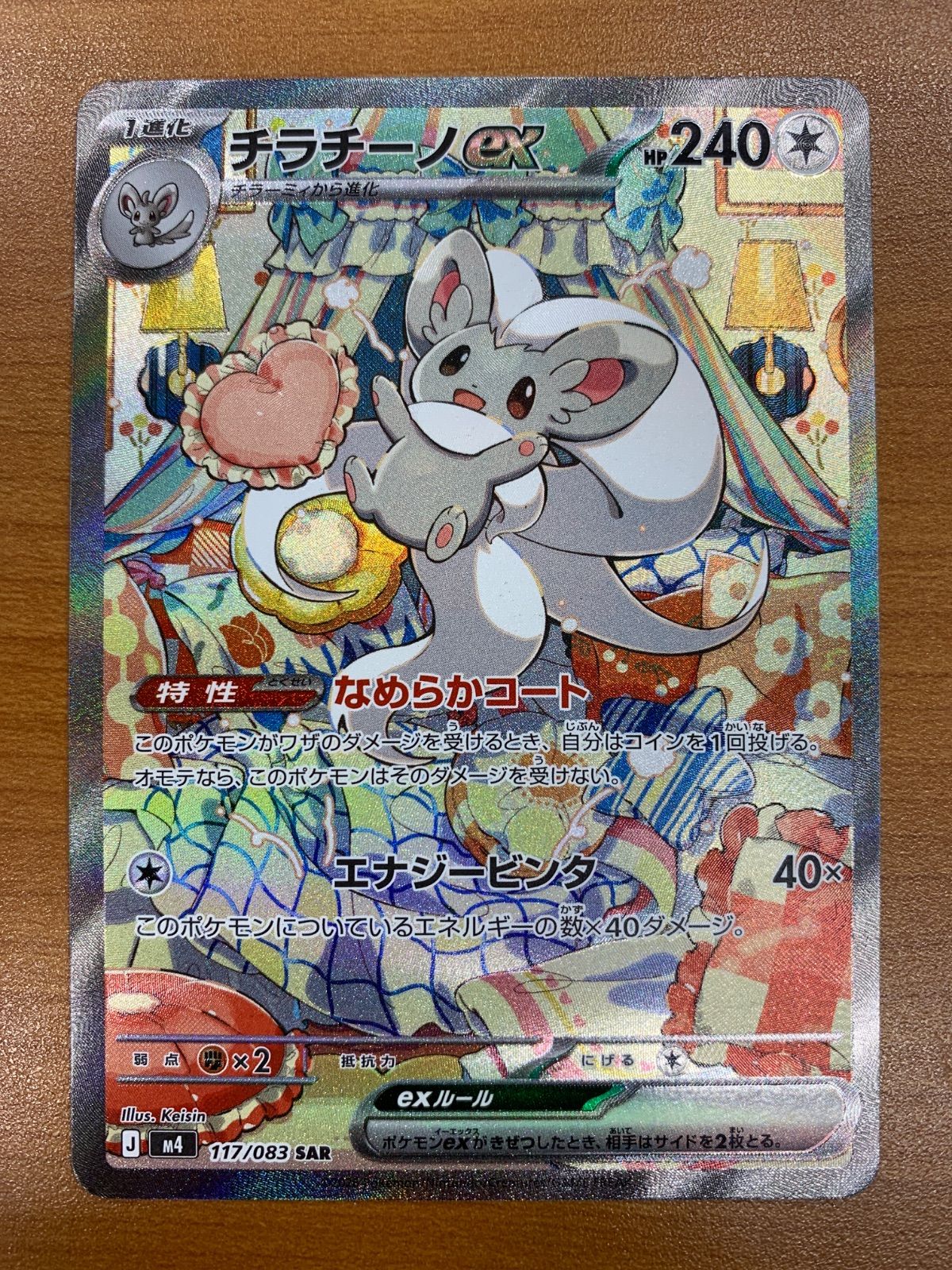 H*n様 チラチーノex sar 2枚 状態A チラチーノex SAR 117/083 ポケカ ポケモン ポケモンカード