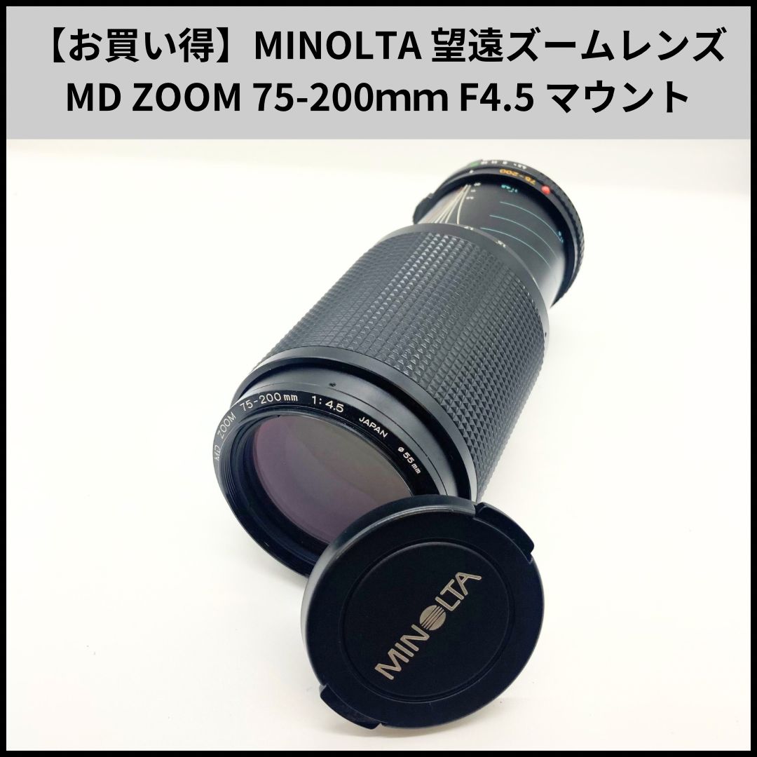 ミノルタ MD 75-200mm F/4.5 ズームレンズ 【公式通販】