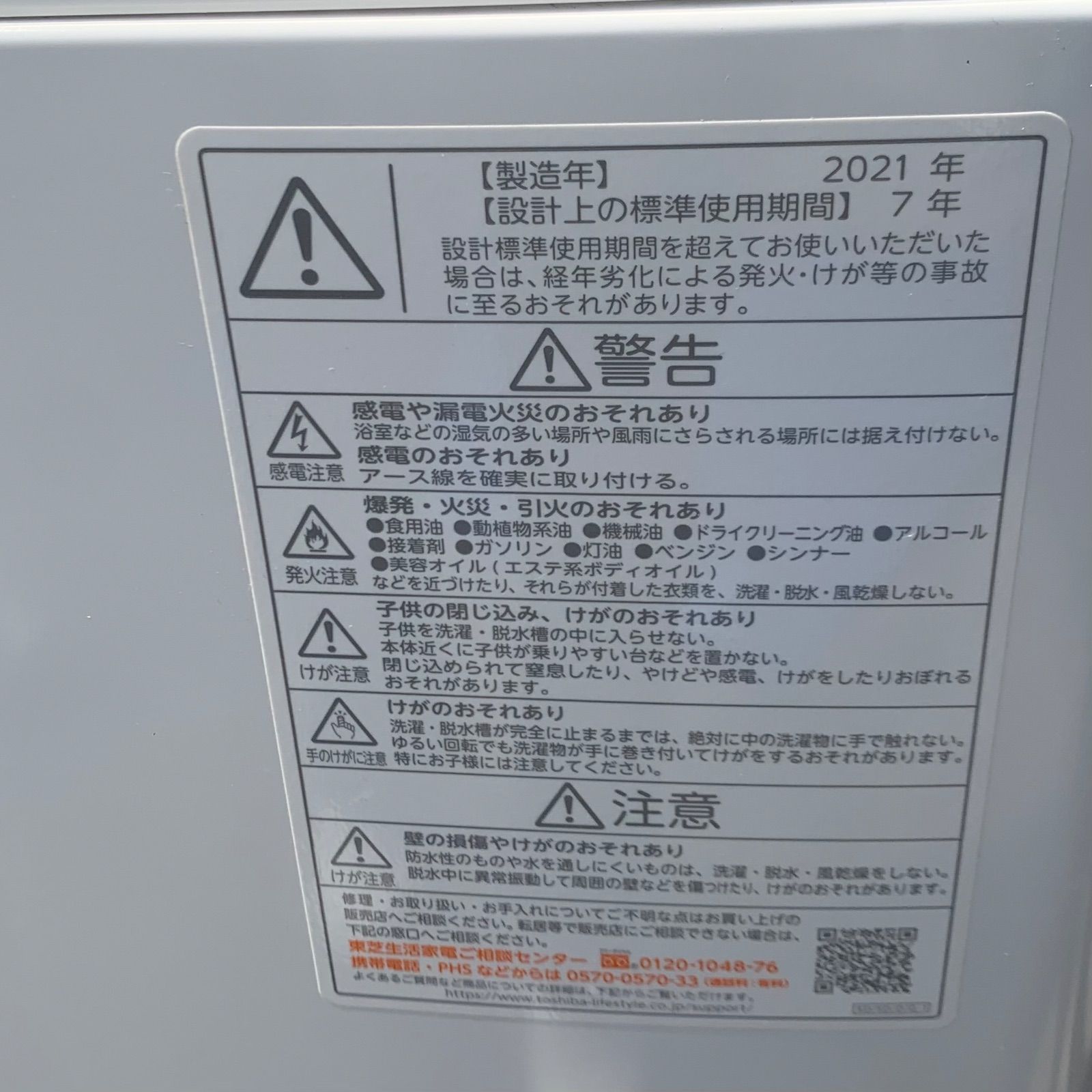 3r67. TOSHIBA 5kg 洗濯機 AW-5G9(W) 2021年製 - メルカリ