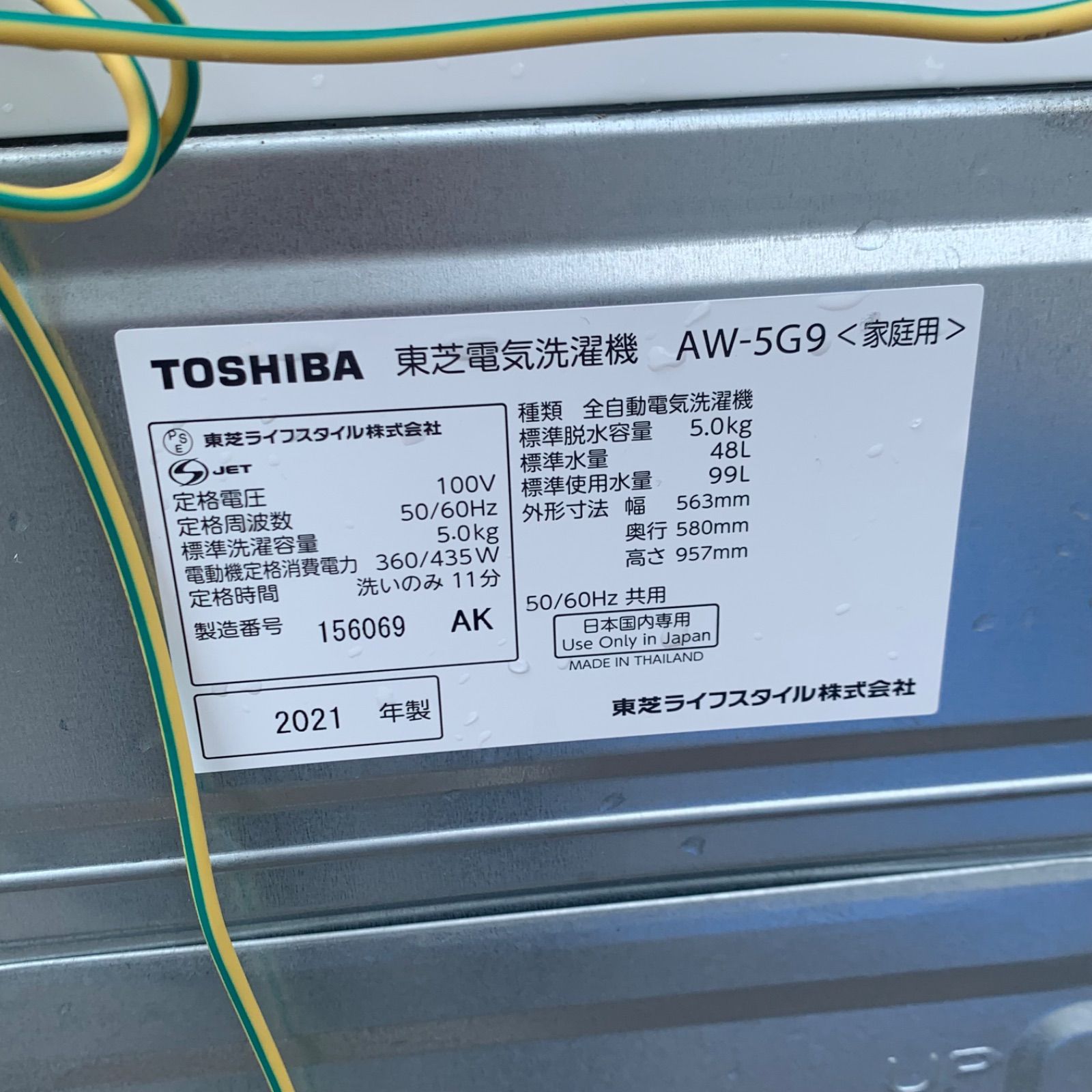 3r67. TOSHIBA 5kg 洗濯機 AW-5G9(W) 2021年製 - メルカリ