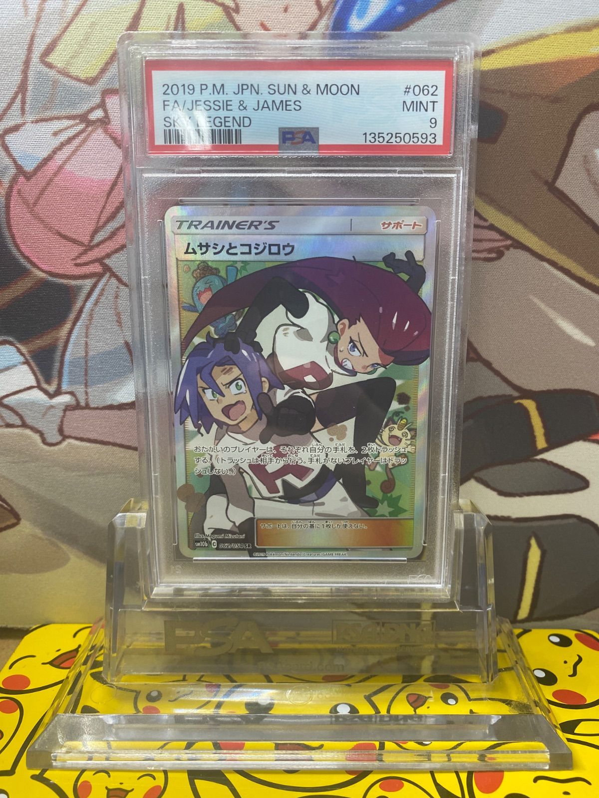 PSA9 ムサシとコジロウ SR SM10B 062/054 - メルカリ