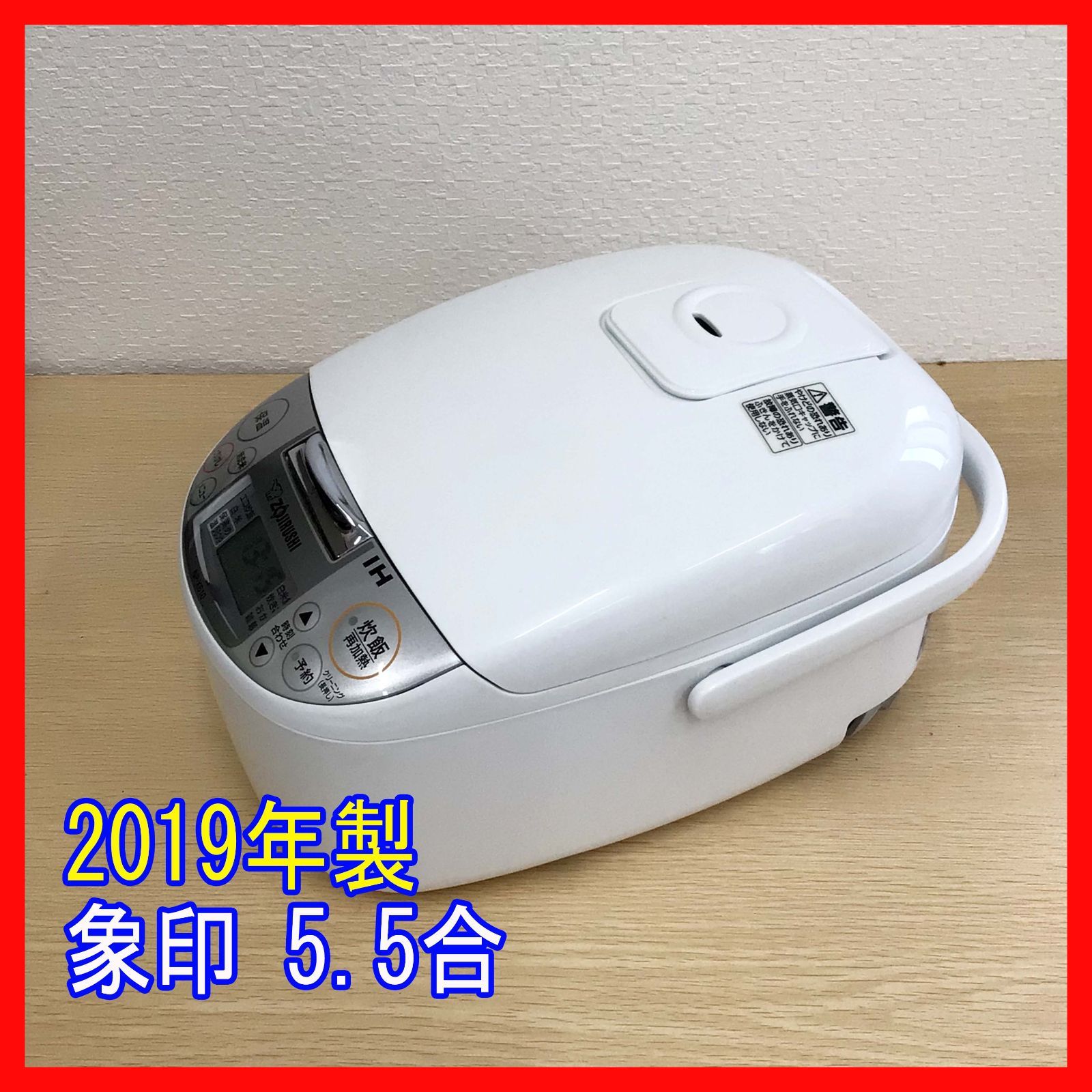 B0326-04☆炊飯器☆象印☆極め炊き☆2019年製☆5.5合☆圧力IH炊飯器