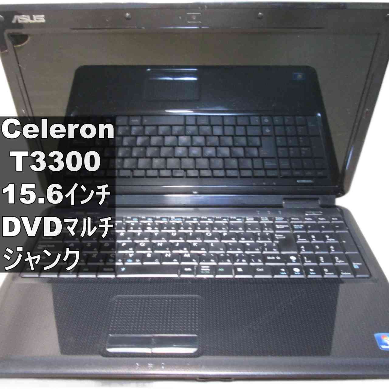 ASUS K50IJ-SX497V【Celeron T3300 2.0GHz】 【Windows7世代のPC 