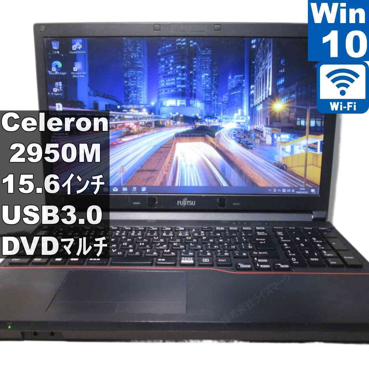 富士通 LIFEBOOK A574/KX【Celeron 2950M 2.0GHz】 【Windows10 Pro 