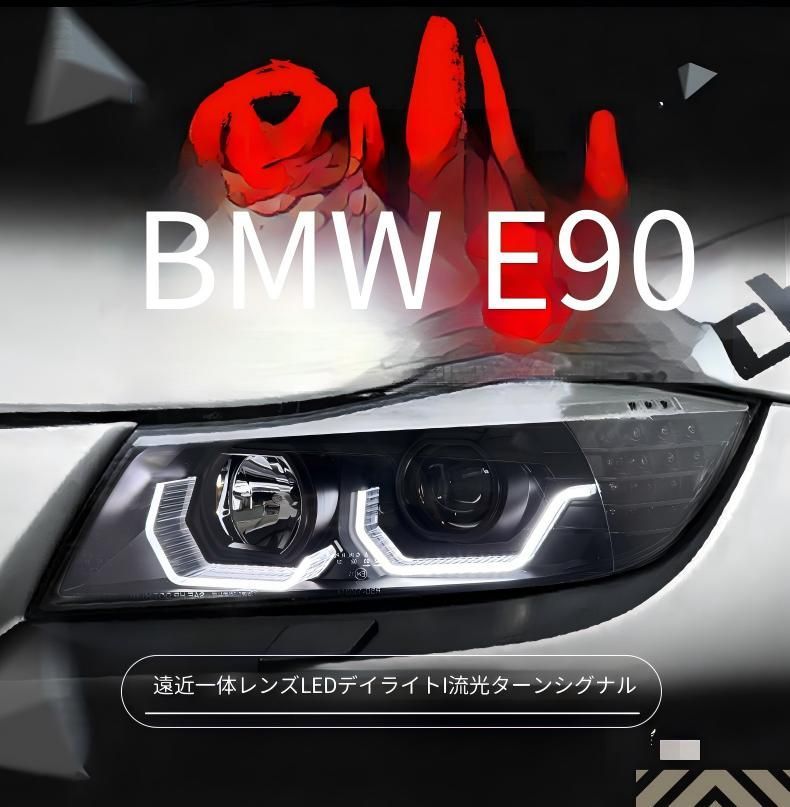送料無料 BMW 3シリーズ E90 E91 2005-2012 ヘッドライトユニット LED