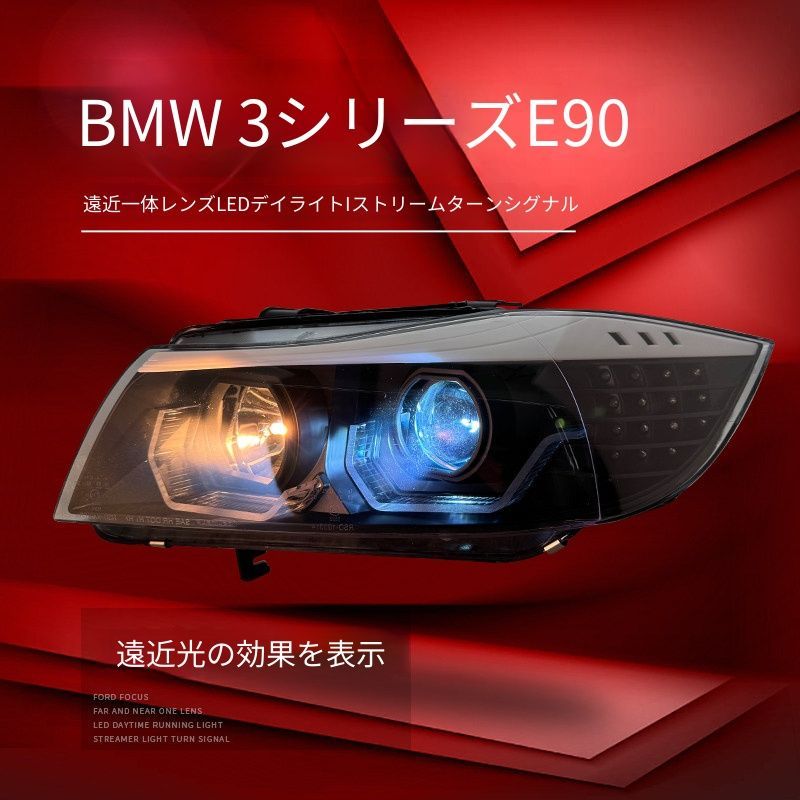 送料無料 BMW 3シリーズ E90 E91 2005-2012 ヘッドライトユニット LED