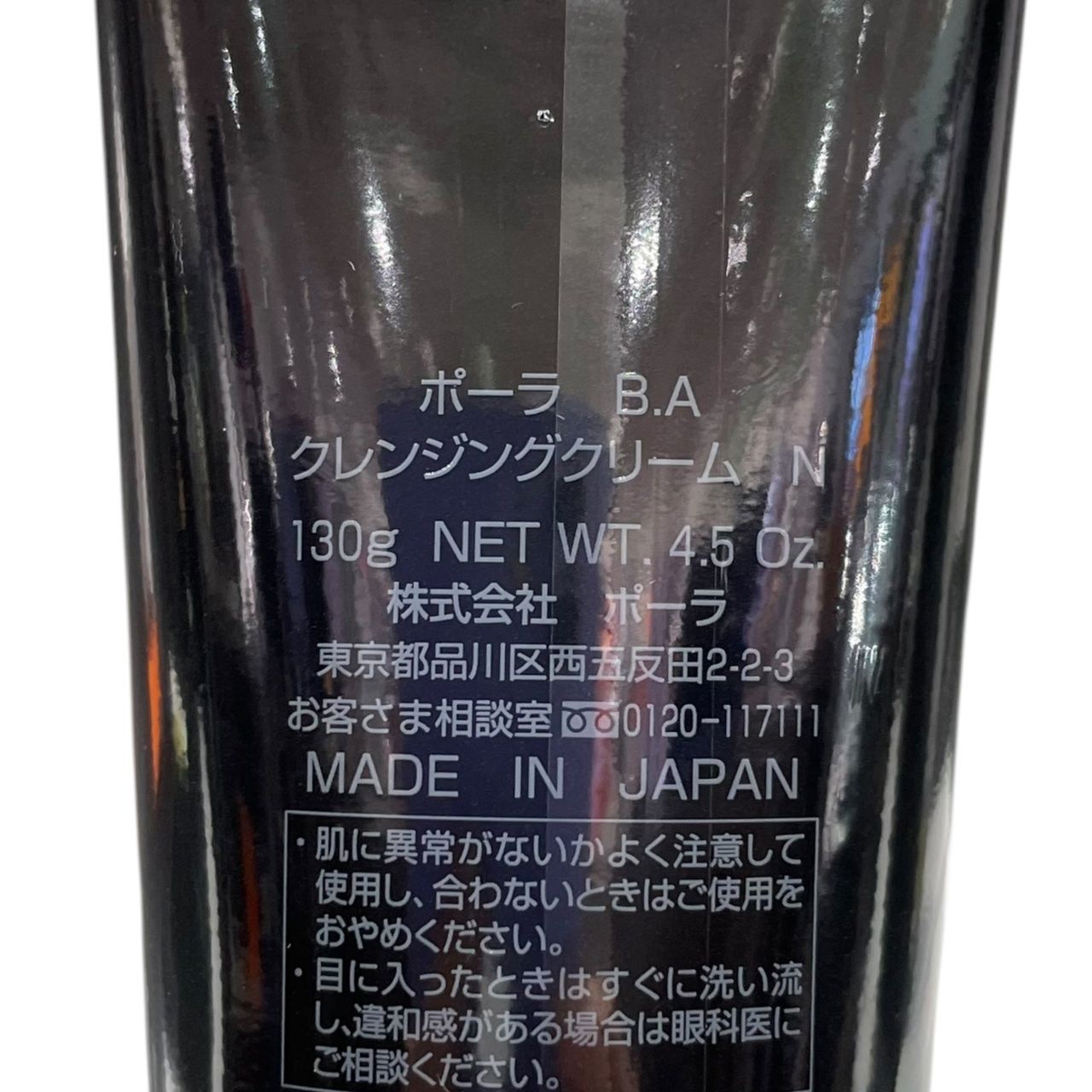 ☆ポーラ B.A クレンジングクリーム N 130g P-100 POLA 未使用 未開封 