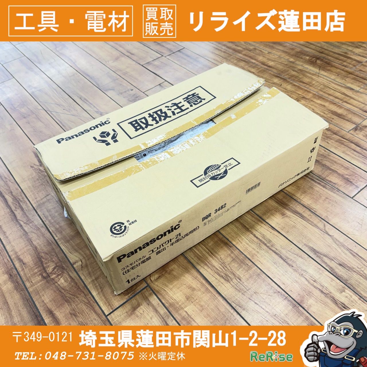 未使用 パナソニック(Panasonic) 住宅分電盤 コスモC露出 L付40A8+2 
