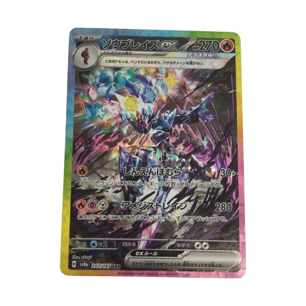 トレカ ポケモンカード ソウブレイズex 203/187/SV8a/B SAR - メルカリ