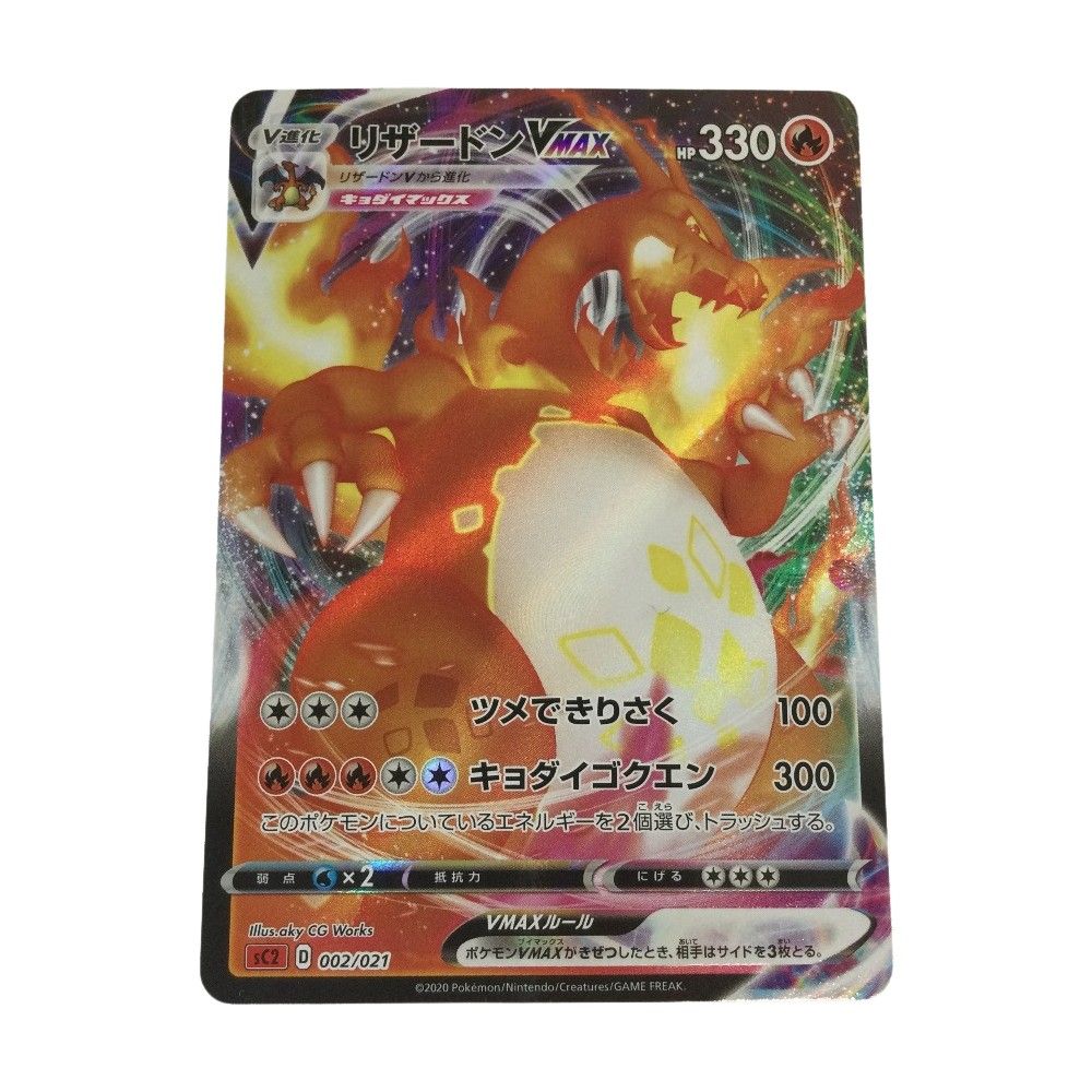 リザードンVMAX 002⁄021 リザードンV 307⁄190 Pokemon リザードンVMAX