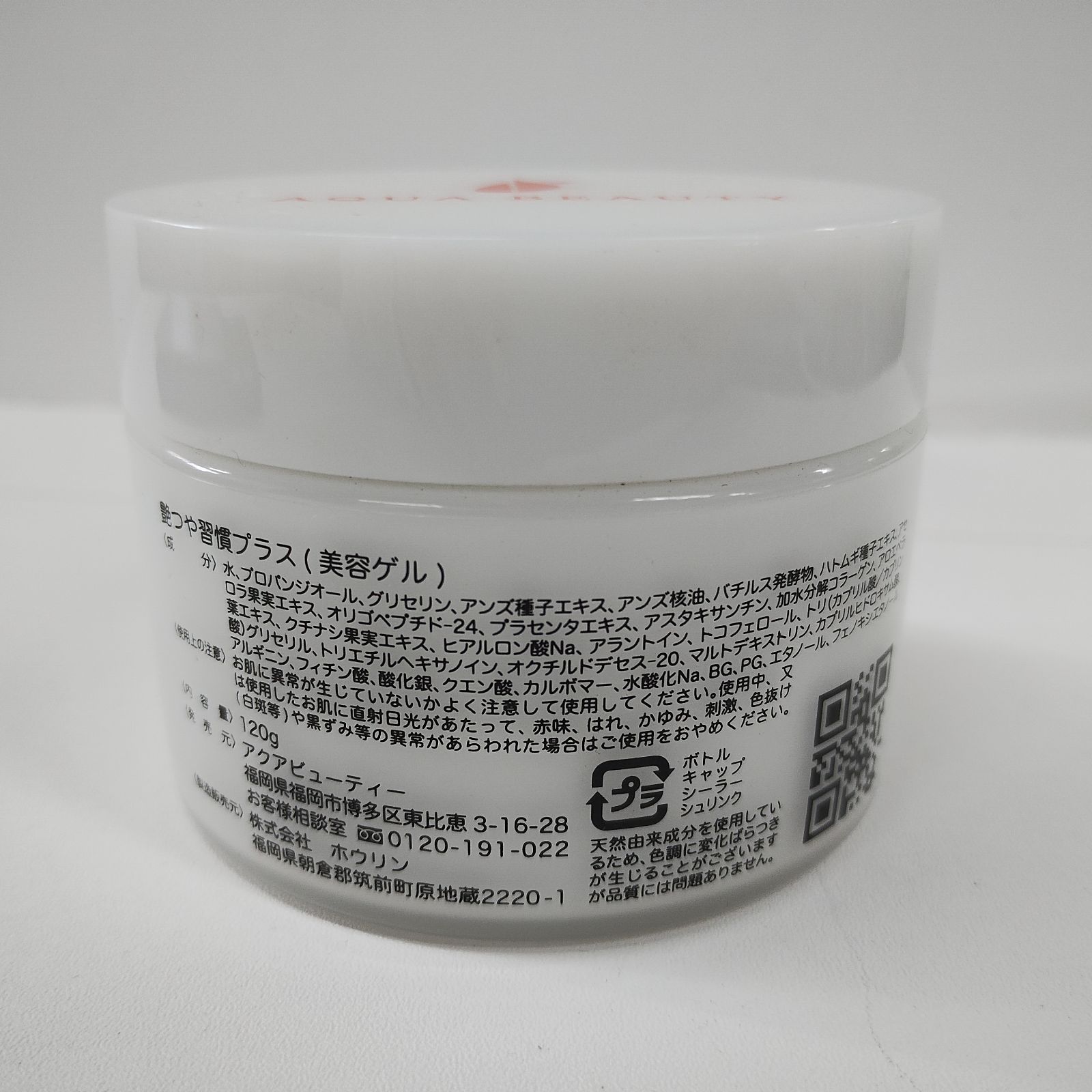 Y5138 アクアビューティー 艶つや習慣プラス 120g - メルカリ