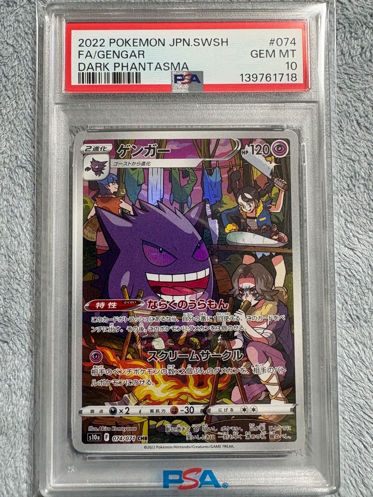 ゲンガー CHR PSA10 【公式通販】