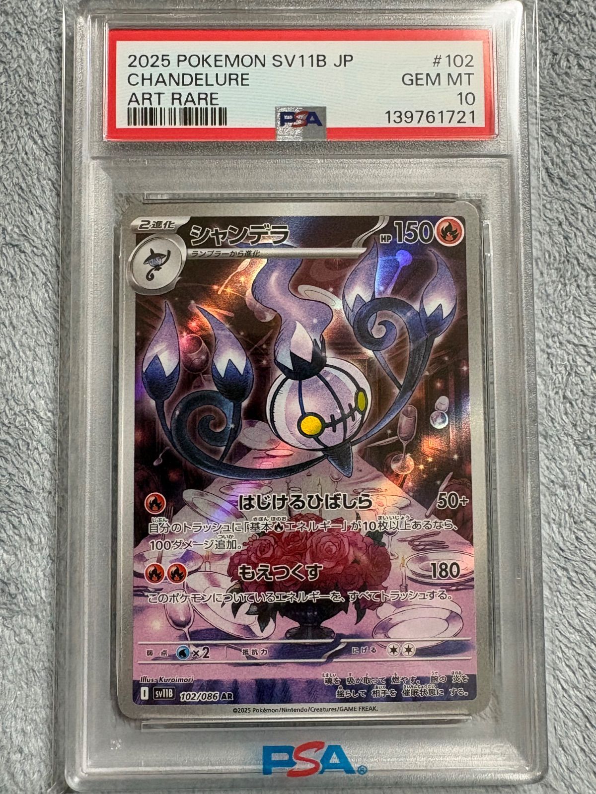 シャンデラ AR PSA10 ① - メルカリ