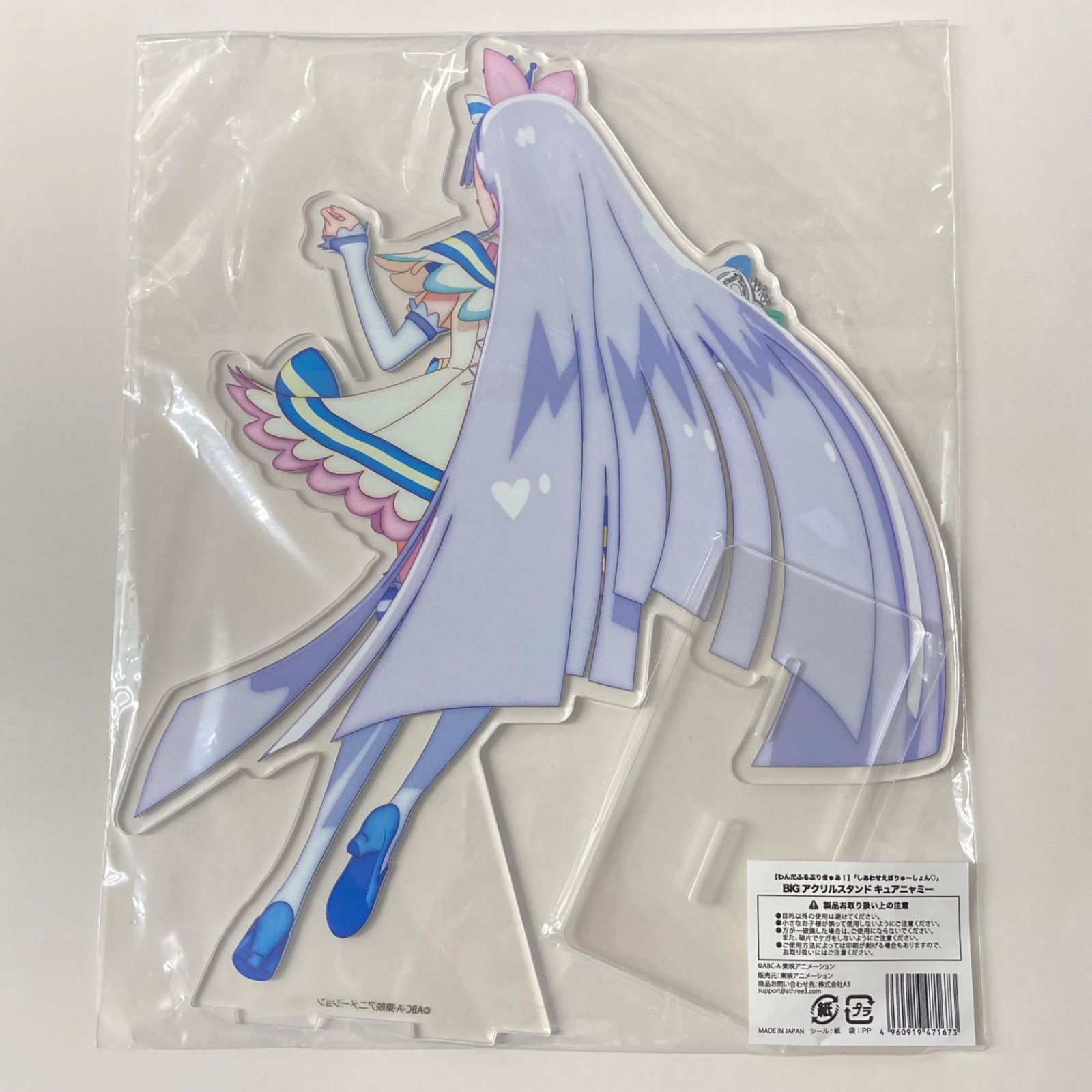 わんだふるぷりきゅあ！ キュアニャミー しあわせえぼりゅ～しょん