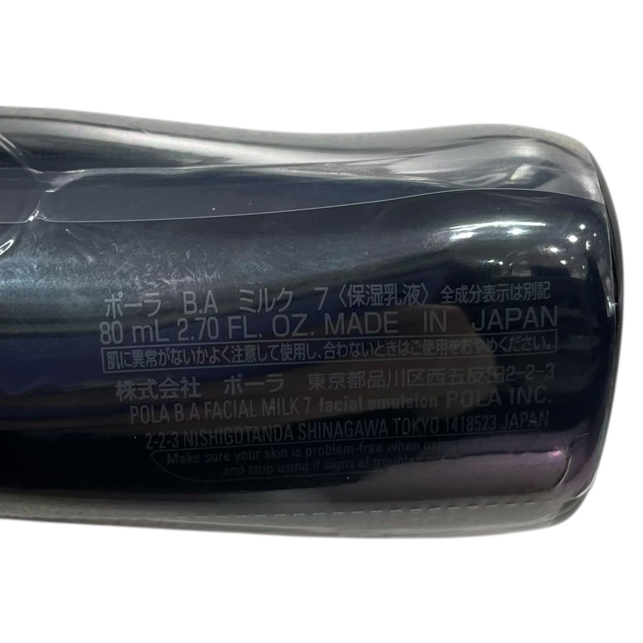 ☆ポーラ B.A ミルク 7 80ml 保湿乳液 P-210 未使用 未開封 - メルカリ