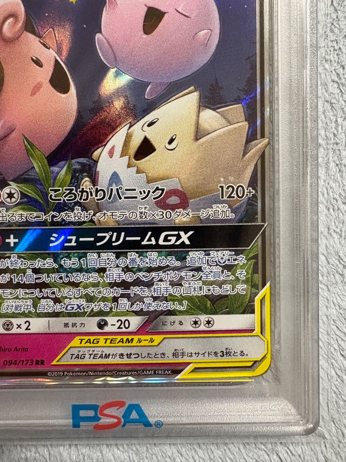 RR PSA10 PSA10トゲピー&ピィ&ププリンGX GX トゲピー&amp 