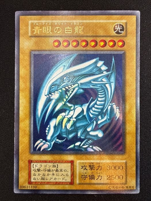 遊戯王カード 初期 青眼の白龍 ブルーアイズホワイトドラゴン 遊戯王カード 初期 青眼の白龍 ブルーアイズホワイトドラゴン