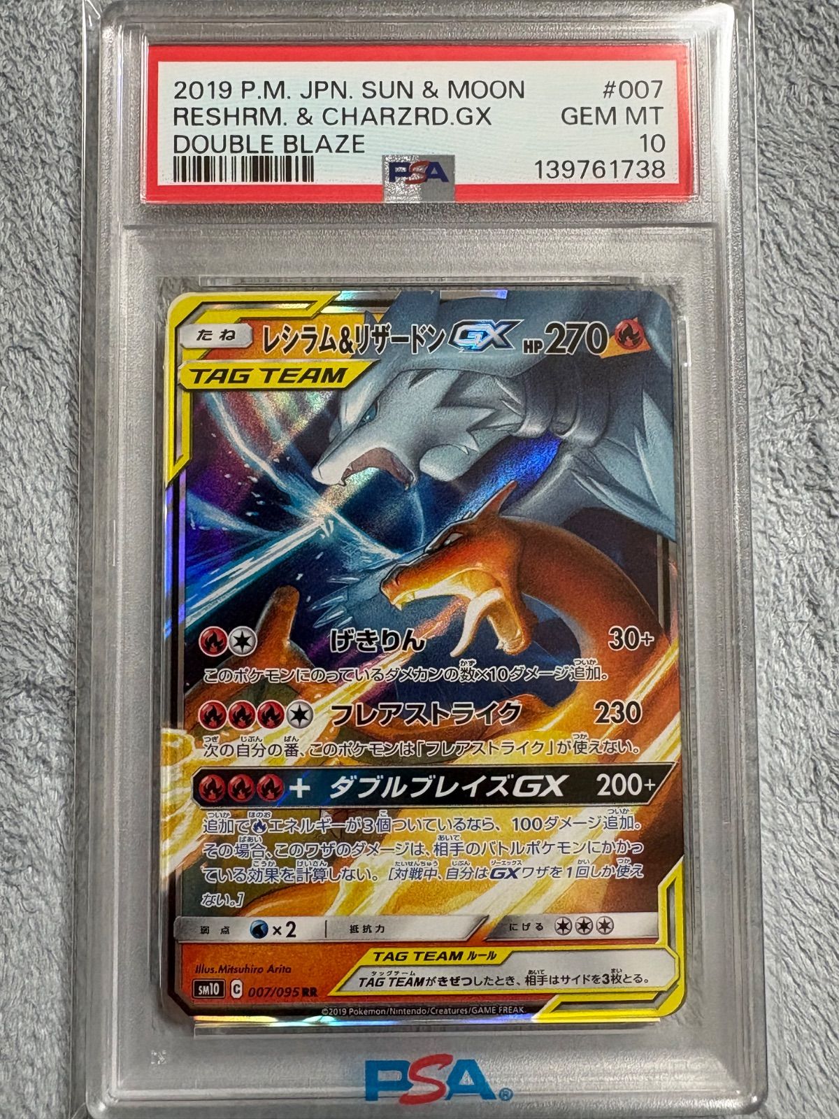 リザードンGX RR psa10 レシラム＆リザードン GX RR PSA10 - メルカリ 