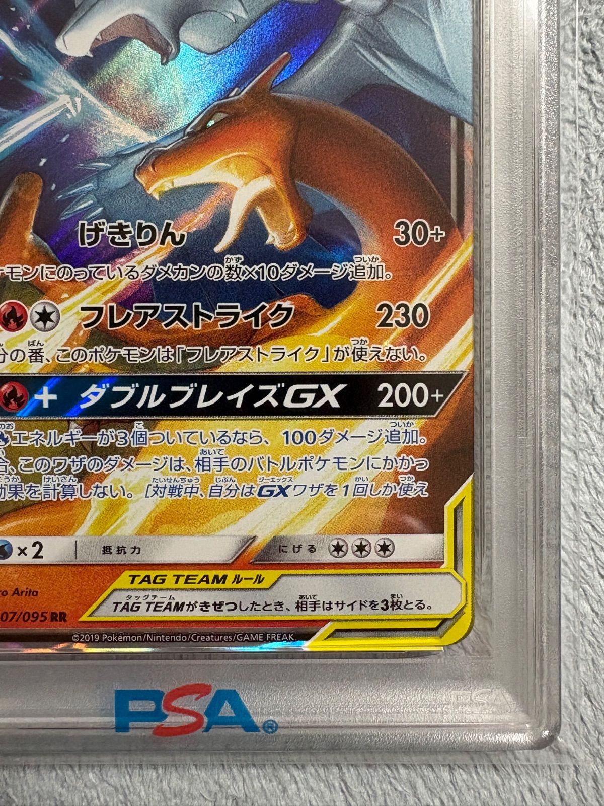 レシラム＆リザードン GX RR PSA10 【公式通販】