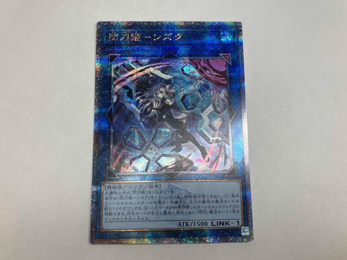 閃刀姫-シズク(絵違い:攻撃を防ぐイラスト) QCシク 遊戯王