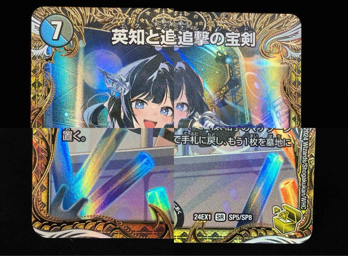 英知と追撃の宝剣 SR デュエルマスターズ - メルカリ
