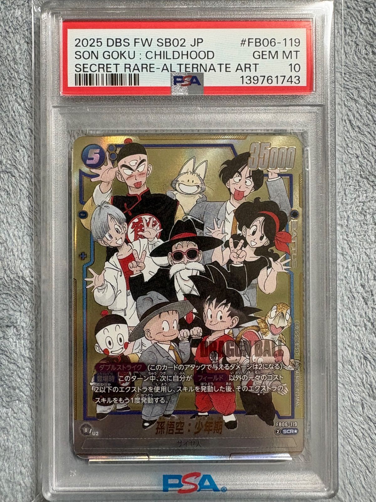 孫悟空：少年期 SCR☆ PSA10 - メルカリ