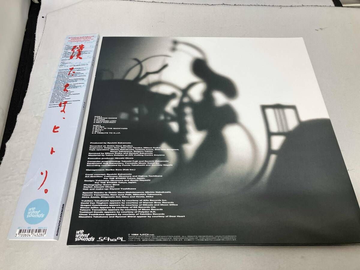 LP盤】坂本龍一／音楽図鑑 僕たちは、ヒトリ。 デジタル録音 ボーナス