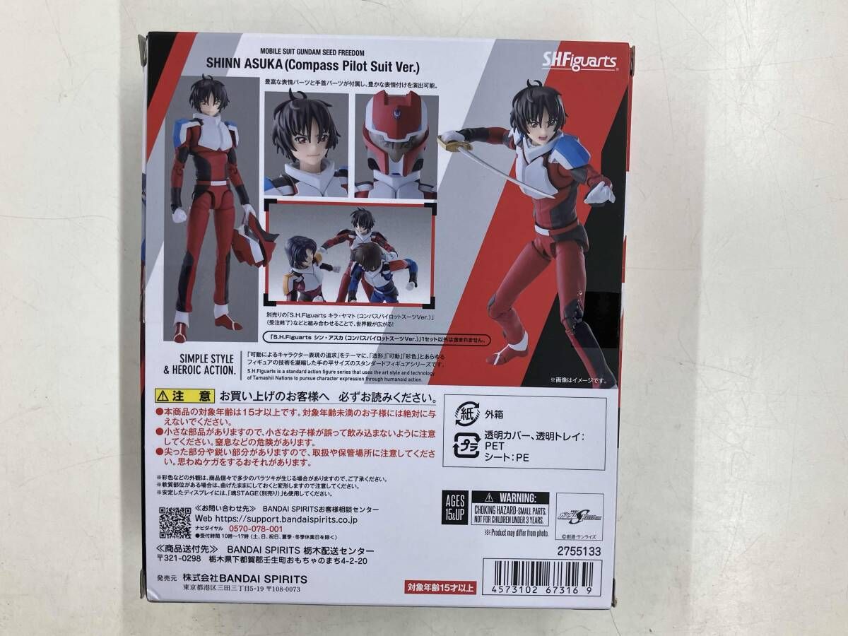 S.H.Figuarts シン・アスカ(コンパスパイロットスーツVer.) 魂ウェブ 