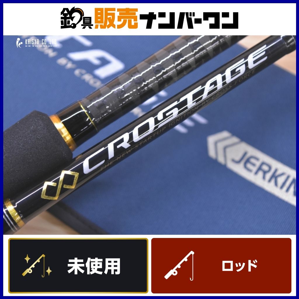 メジャークラフト クロスステージ CRXJ-S58/5 MajorCraft CROSTAGE 