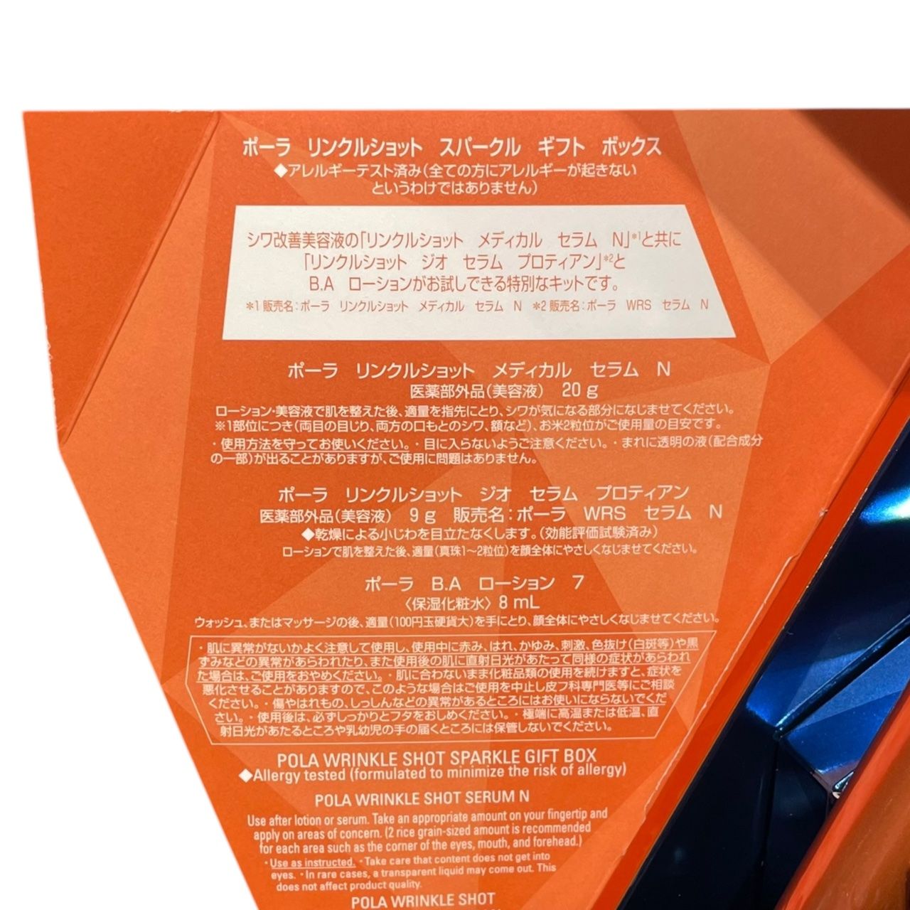 ☆ポーラ リンクルショット スパークル ギフト ボックス P-135 未使用 