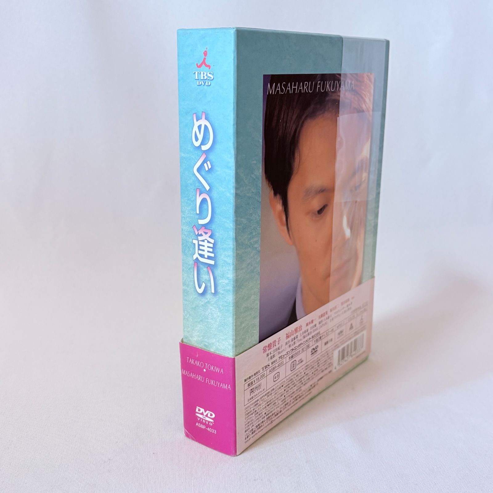 TBSドラマ めぐり逢い DVD-BOX 4枚組 常盤貴子 福山雅治 主演 - メルカリ