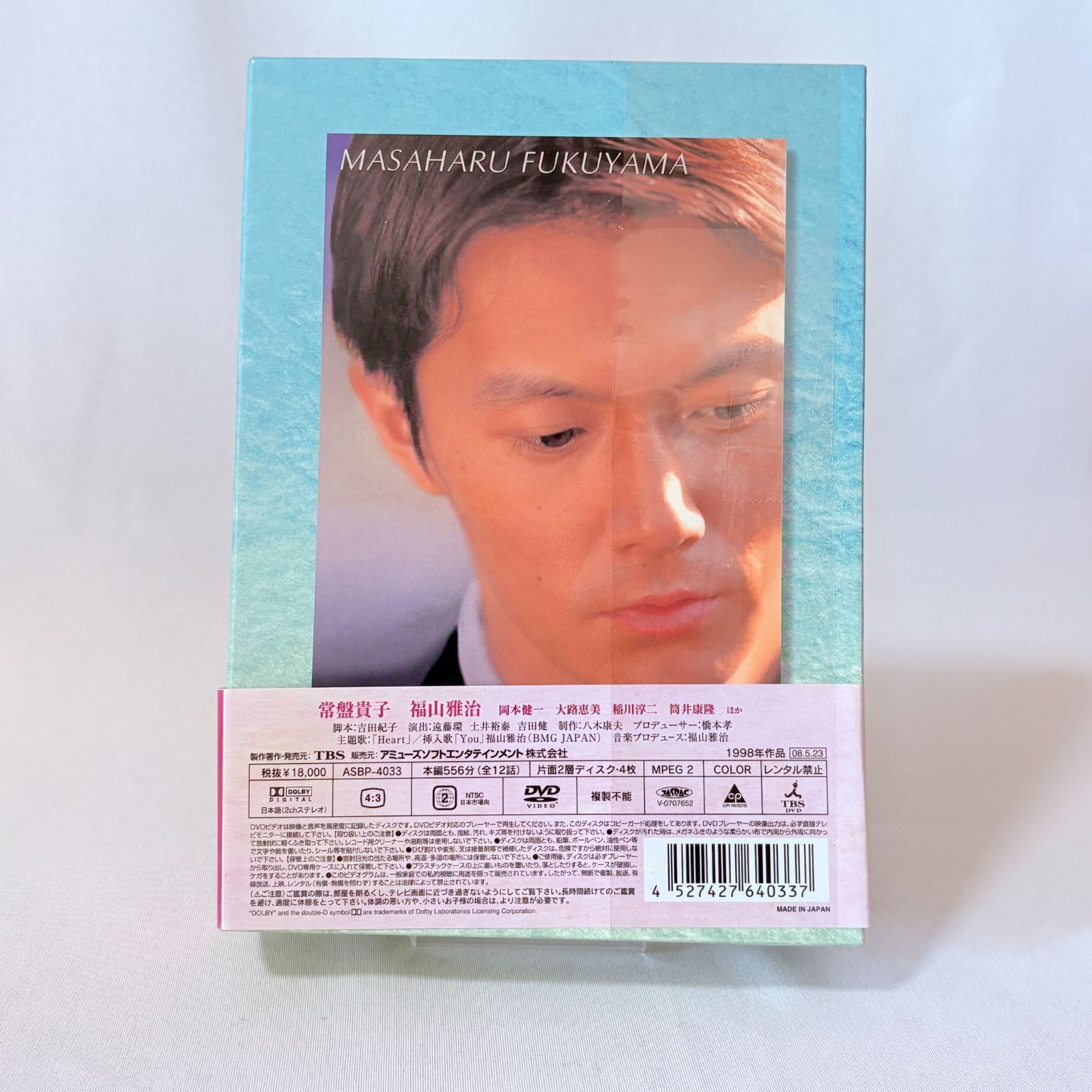 TBSドラマ めぐり逢い DVD-BOX 4枚組 常盤貴子 福山雅治 主演 - メルカリ