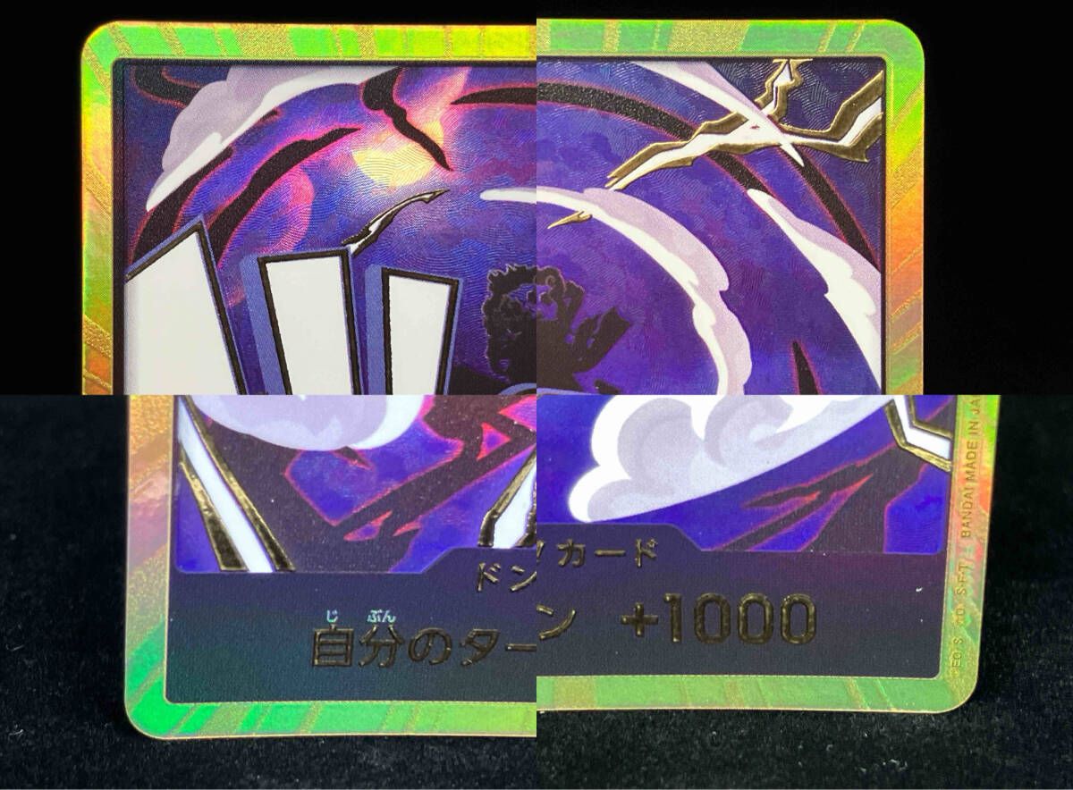 ドン!!カード(金箔仕様パラレル)(モンキー・D・ルフィ)(ニカ