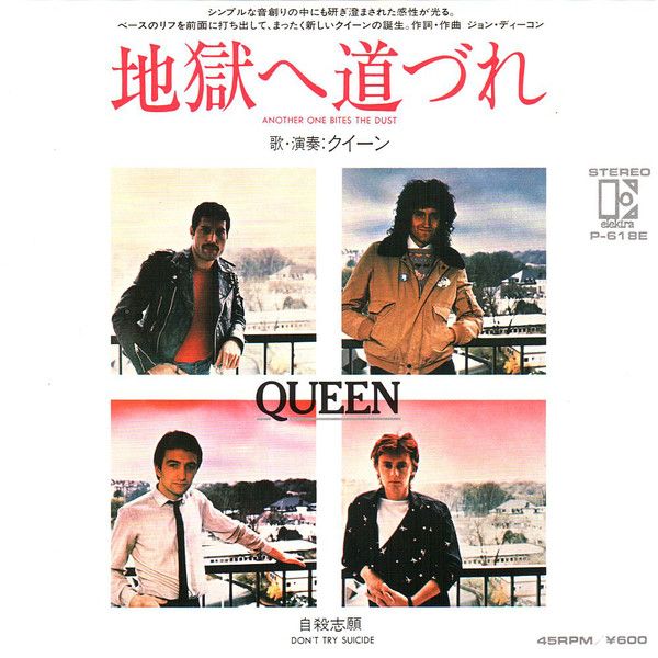 7” Queen Another One Bites The Dust P618E ELEKTRA Japan Vinyl