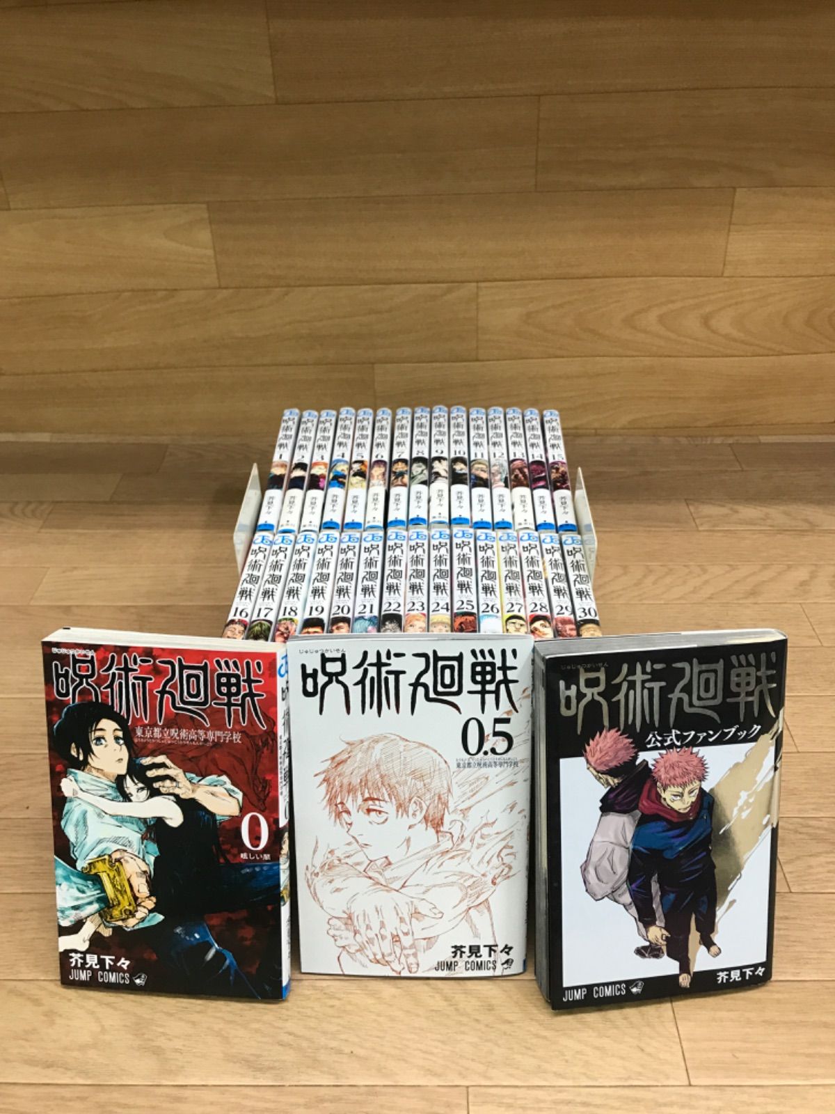 呪術廻戦 全巻1-30巻＋0巻＋0.5巻＋公式ファンブック 【公式通販】