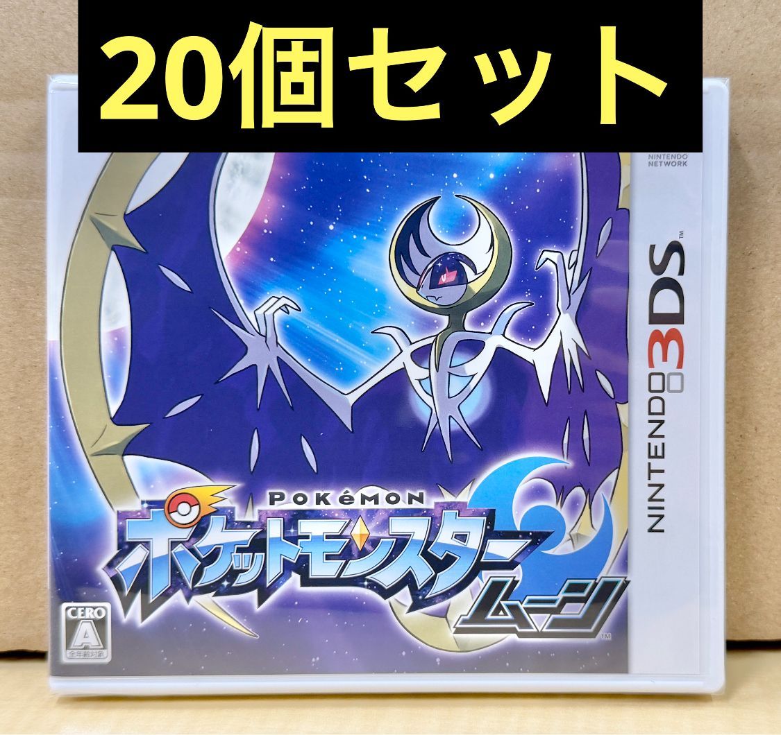新品未開封 3DS ポケットモンスター ムーン 20個セット 【2118】 新品