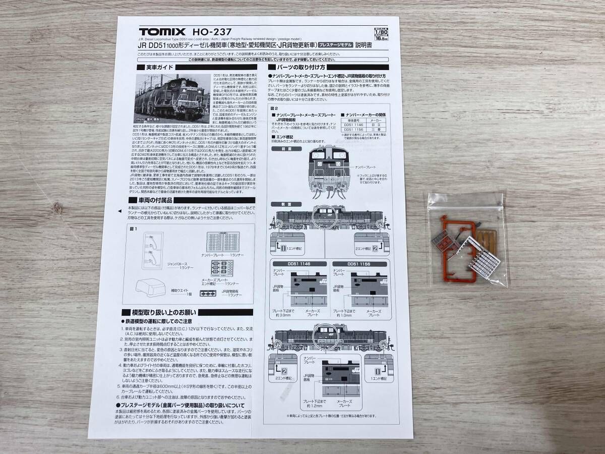 HOゲージ TOMIX HO-237 JR DD51-1000形ディｰゼル機関車(寒地型・愛知