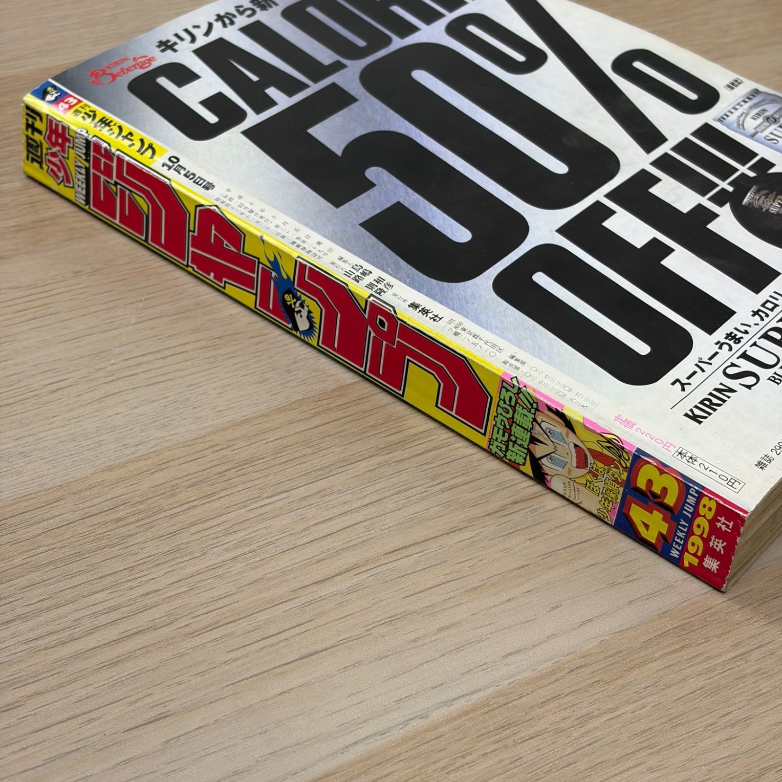 週刊少年ジャンプ 1998年43号 新連載ぼくは少年探偵ダン 【公式通販】