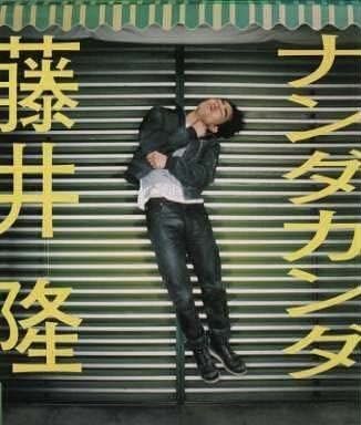 CD 藤井隆, KUMI SAITOU, MACHIKO S ナンダカンダ ARDJ5098 Antinos