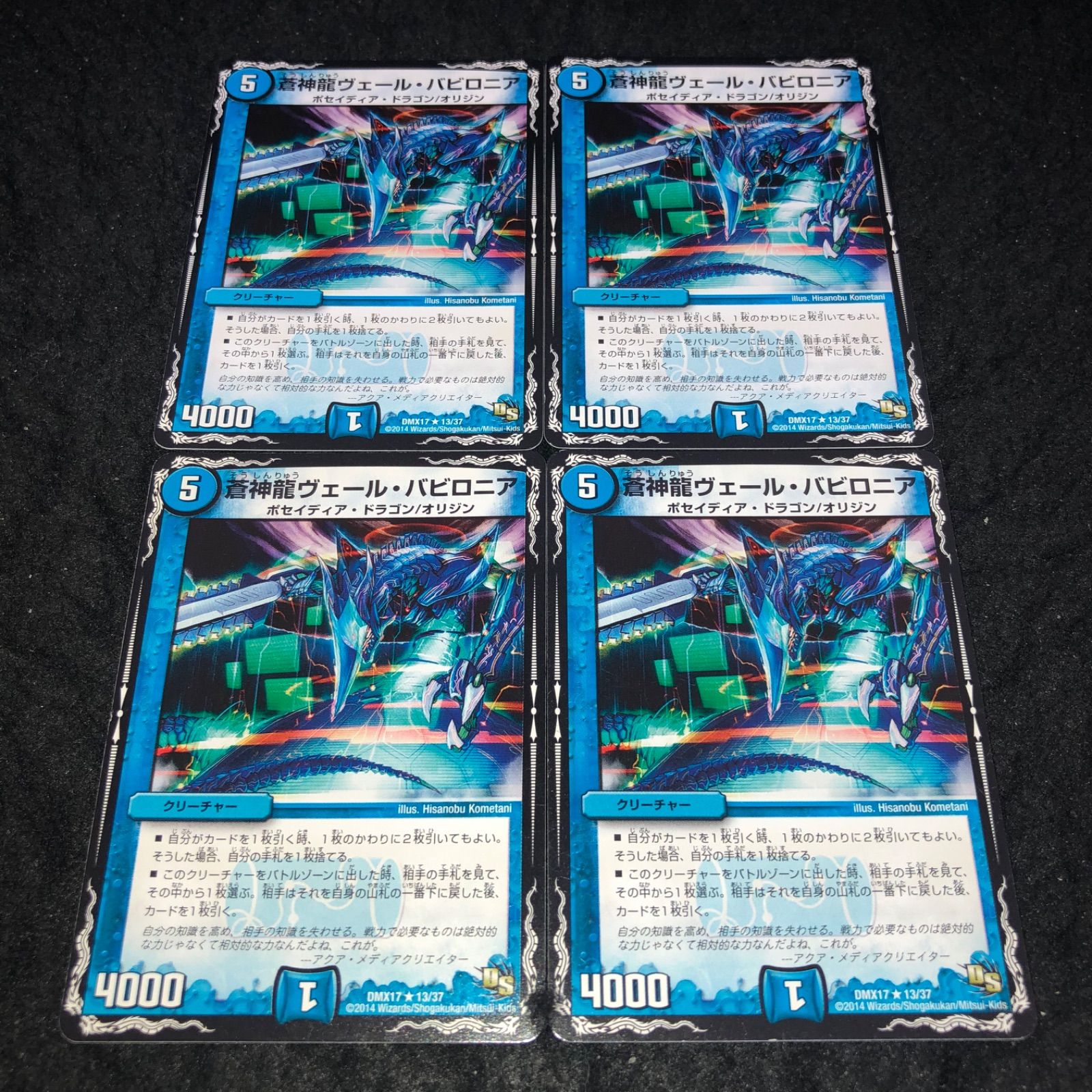 デュエマ NO.2671 蒼神龍ヴェールバビロニア 4枚 DMX17 - メルカリ