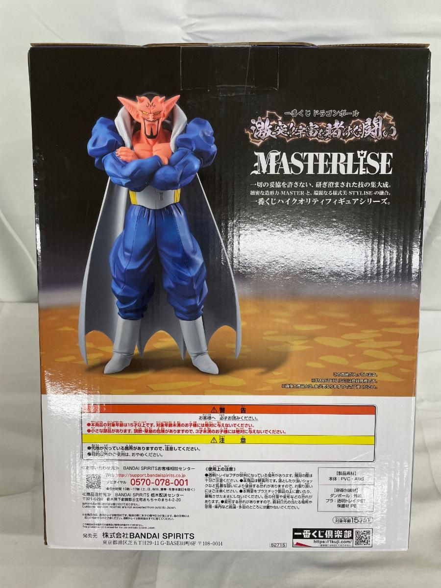 大人気，SALE】 一番くじ ドラゴンボール 激突!宇宙を賭けた闘い B賞